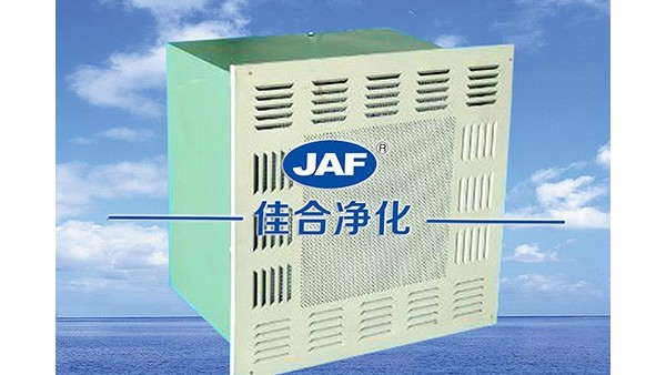 高效過(guò)濾器規(guī)格特點(diǎn)對(duì)無(wú)塵潔凈室潔凈效果有什么影響？