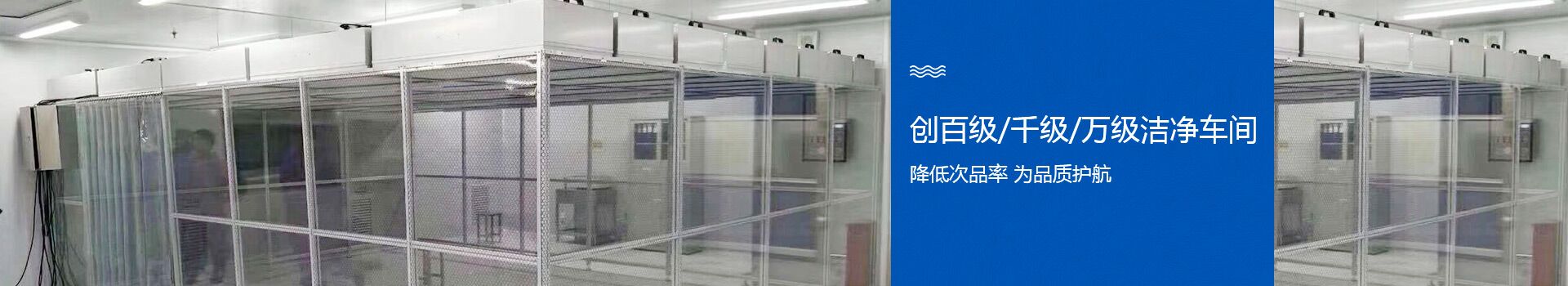 潔凈車間