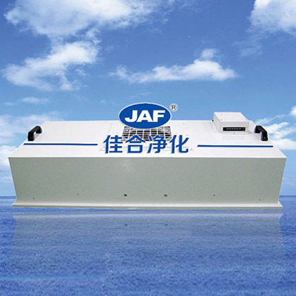 FFU風(fēng)機(jī)過濾單元