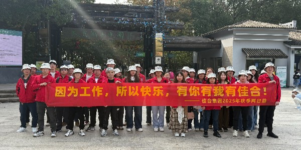 佳合集團(tuán) 2025 常州2日游-天目湖山水園