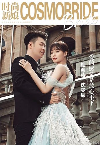 沈夢(mèng)辰杜海濤婚紗照